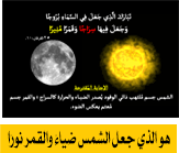 هو الذي جعل الشمس ضياء